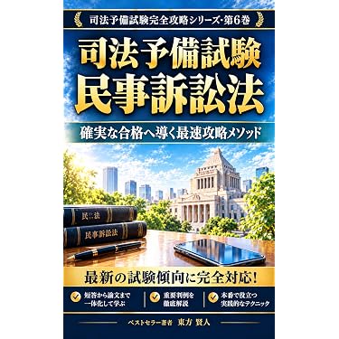 Amazon.co.jp 最新リリース: 法律関連の資格・検定 の新着ランキングです。